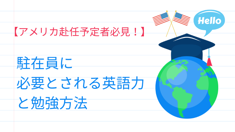 [对于搬到美国的人来说，必须看到！ 】外籍人士所需的英语技能和学习方法